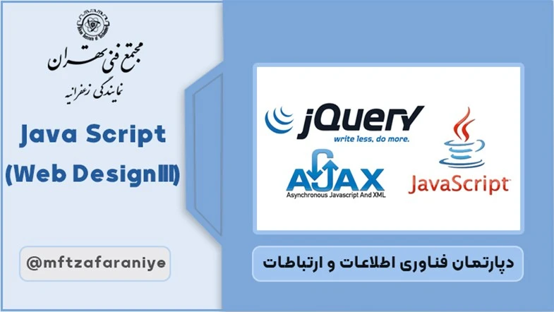 JavaScript (Web Design III)